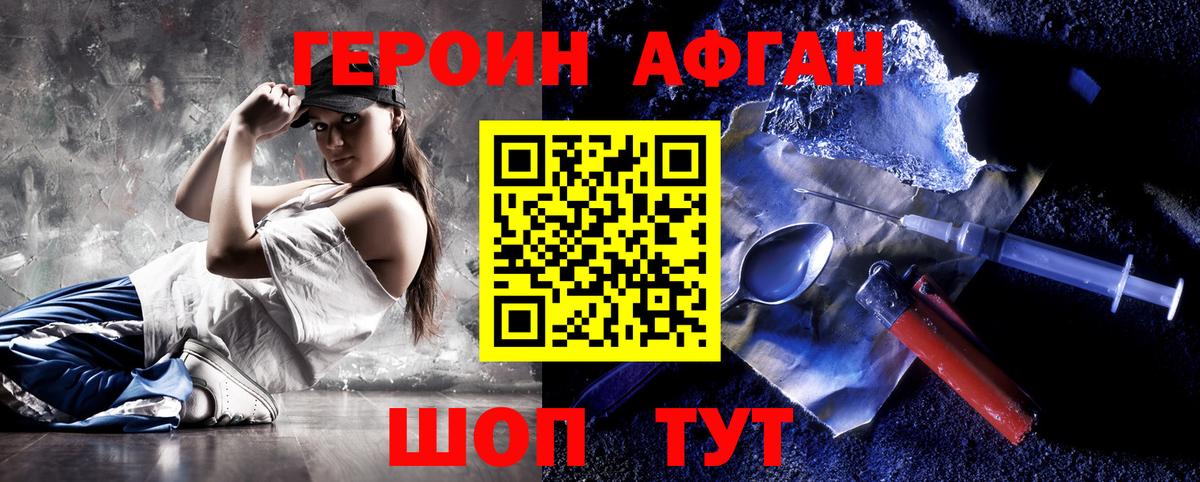Волоколамск  Героин  Вход с VPN  ГЕРОИН герыч 