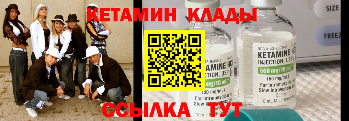Волоколамск  КЕТАМИН VHQ  Вход с VPN 